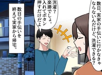 洗濯は「ボタン押すだけでしょ？（笑）」豪語した夫に洗濯を任せた結果、帰宅した妻が『絶句した光景』