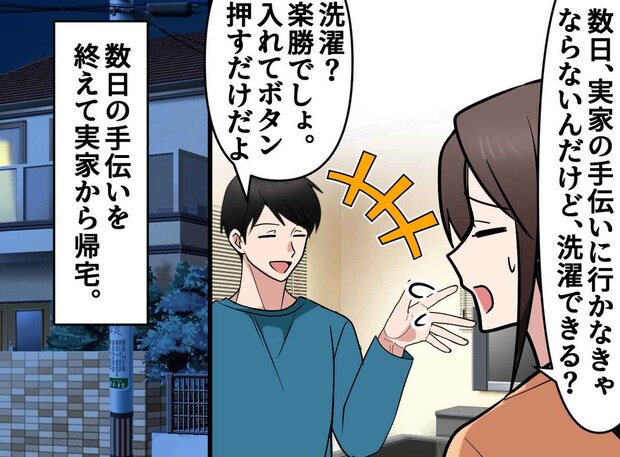 洗濯は「ボタン押すだけでしょ?(笑)」豪語した夫に洗濯を任せた結果、帰宅した妻が『絶句した光景』