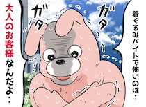 着ぐるみバイトを襲う、大人客の卑劣なセクハラ。「中身は女だろ！」怖い、それでも。夢を壊さず撃退した作戦は
