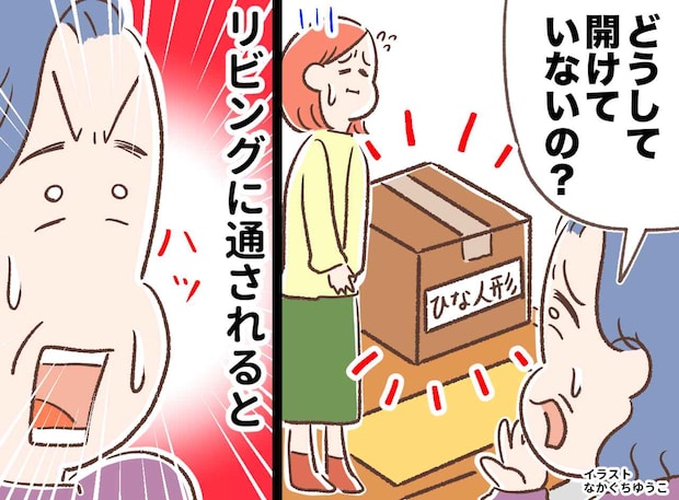 初孫へのひな人形が、段ボールのまま玄関に放置されていた。「なぜ開けないの!?」娘の『悲痛な叫び』にハッ