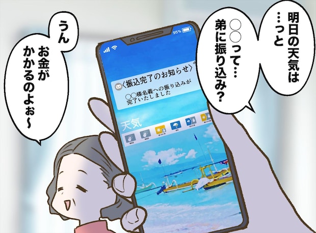 老後資金を、弟の婚活に注ぎ込む両親。「応援したい」空っぽの通帳と、自立できない弟の未来にゾッ。そこで姉は