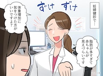 妊婦健診中に【体型いじり】！？「脂肪が多すぎて赤ちゃんが見えづらいです」医師の言葉に絶句していると
