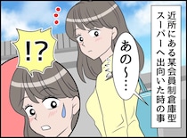 スーパーの前で、見知らぬ人から「その会員証で、私たちも入れてよ」ケチすぎる要求にモヤッ。断った瞬間