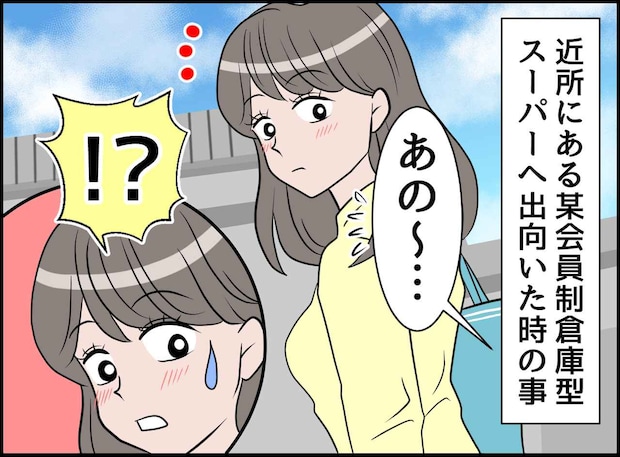 スーパーの前で、見知らぬ人から「その会員証で、私たちも入れてよ」ケチすぎる要求にモヤッ。断った瞬間