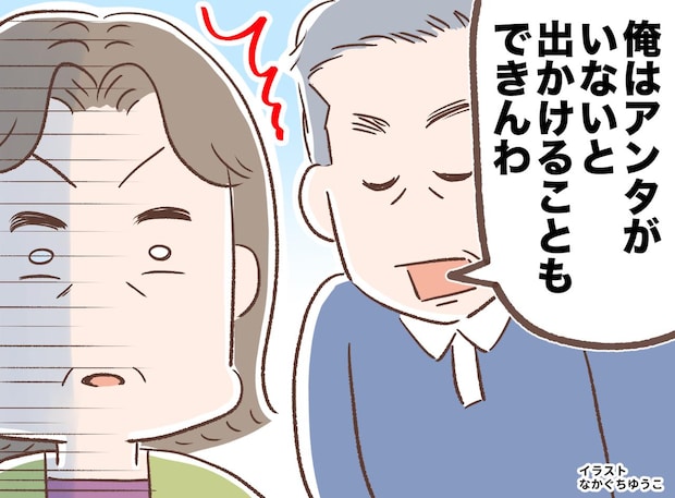 「私は家政婦じゃない」愚痴っていた母。免許返納した頑固親父が、母にこぼした『意外な言葉』