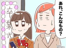 娘の卒業式で【どうしても泣けなかった私】が、帰り道で号泣した理由「ようやく6年間が報われた」