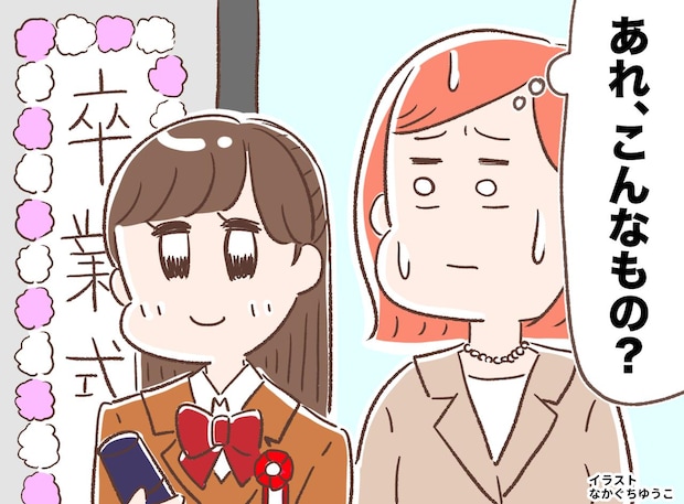 娘の卒業式で【どうしても泣けなかった私】が、帰り道で号泣した理由「ようやく6年間が報われた」