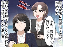 「華がない子よね」「“地味かわいい”ってやつ？（笑）」マウント同僚の陰口に『終止符を打った瞬間』