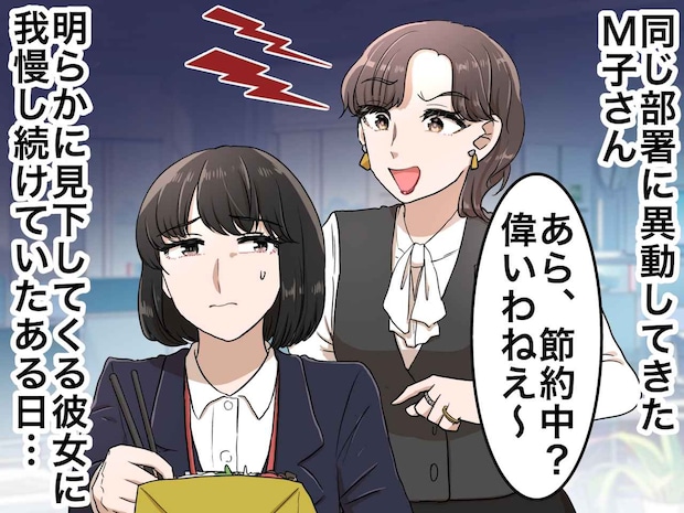 「華がない子よね」「“地味かわいい”ってやつ?(笑)」マウント同僚の陰口に『終止符を打った瞬間』