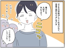 ママ友に「イクメン」と褒められ有頂天の夫。妻が子どもを任せたら『情けなさすぎるLINE』が届いて！？