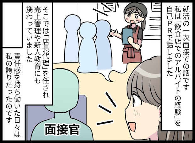 就活の面接で、バイト経験を話したら「君さぁ、、、」面接官の『理不尽な一言』に「内定を辞退します」