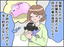 「お母さんなんだから」お金は子どもに使うのが当然よね。1杯のコーヒーすら我慢した私に『待っていた未来』