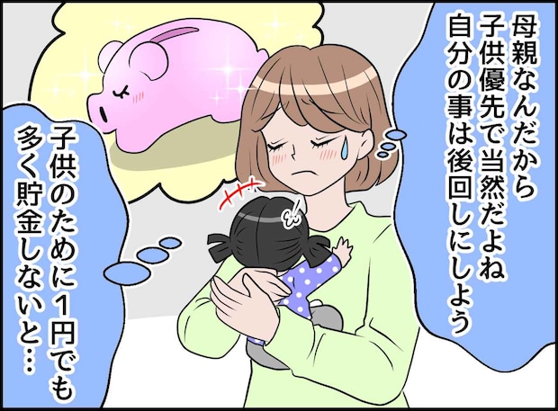「お母さんなんだから」お金は子どもに使うのが当然よね。1杯のコーヒーすら我慢した私に『待っていた未来』