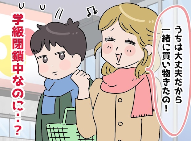 学級閉鎖なのに「うちは大丈夫だから♡」まさかラッキーだと思ってる？！ 仕事を休んだ同僚の『驚愕の言動』