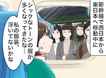東京へ近づくほど服の色が消えていく！？ 新幹線で気づいた「西と東」の違い。車窓から感じた『旅の醍醐味』