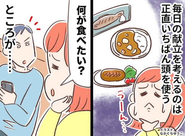 「何が食べたい？」と聞くほど疲れてしまう。家族の希望を聞いて苦労した末に、浴びせられた『無神経な一言』