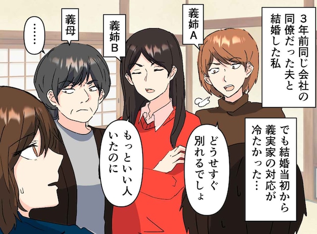 結婚直後「もっといい女性いたのに」冷たい態度の義家族。その『理不尽な理由』に「呆然とした」
