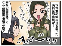 「高級車買ったの♡」自慢が止まらない内科医の妻。「そんなに儲かるの？」その後、テレビで衝撃のニュースが！