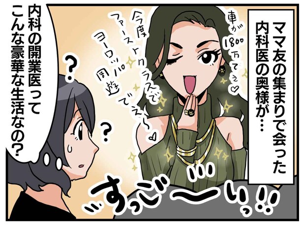 「高級車買ったの♡」自慢が止まらない内科医の妻。「そんなに儲かるの？」その後、テレビで衝撃のニュースが！