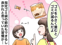 「菓子袋は小さく畳まないで！？」実は迷惑だった【プラごみの捨て方】に「そうだったのか！」