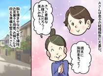 「嫁に来たんだから、月5万は援助して」初対面で言い放つ息子の婚約者。身勝手な『結婚の条件』に、私は