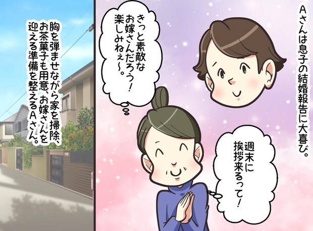 「嫁に来たんだから、月5万は援助して」初対面で言い放つ息子の婚約者。身勝手な『結婚の条件』に、私は