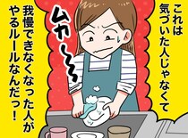 「気づいた人がやる」家事ルールの落とし穴。「我慢できる人」と「できない人」の溝を埋めた仕組み