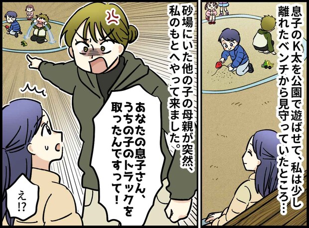 「あんたの子、うちのおもちゃを奪ったわね！」息子は違うって言ってるのに。理不尽な“犯人扱い”の結末は