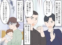 「女の孫は不要、抱く価値もない」15年間娘を無視した義両親が、突然「面倒を見て」→ 娘の『痛快な一撃』