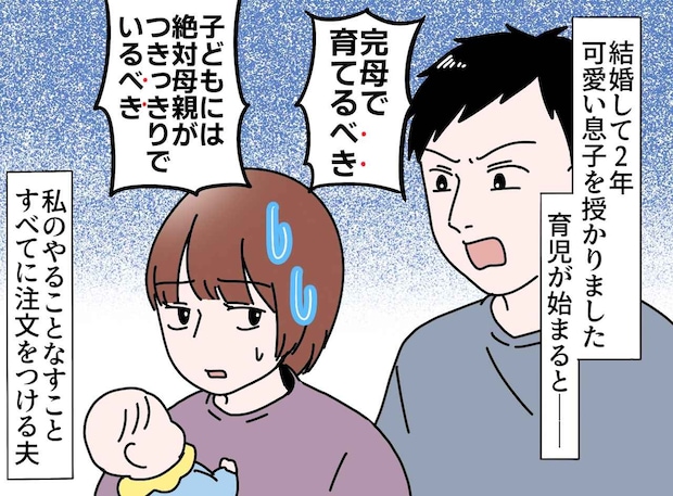 「母親ならこうすべき」自分は飲み歩くくせに、育児に文句ばかりの“べき論夫”。待ち構えていた『最強の刺客』