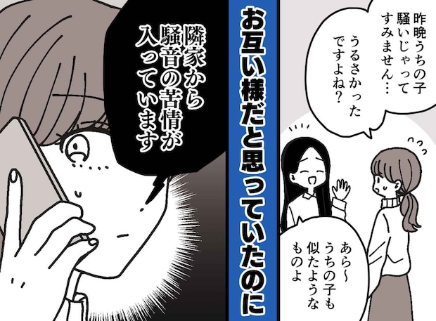 「お互い様だよね」深夜まで響く隣家の音に我慢していたら → マンションでの騒音トラブルの『悲しい結末』