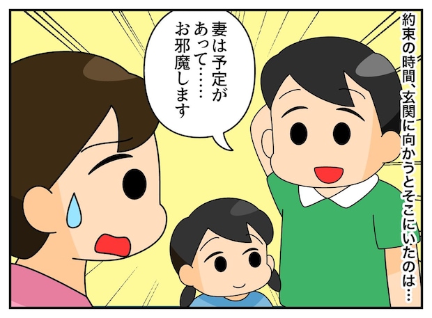 「えっ、パパ！？」ママ友をランチに誘ったら、現れたのは【ほぼ初対面の旦那さん】想定外すぎる展開に