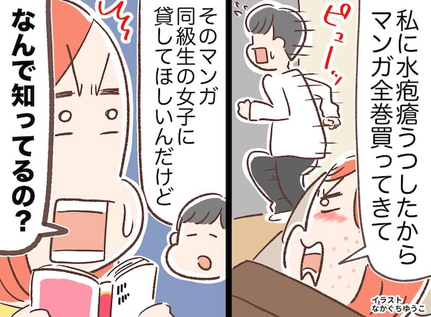 「マンガ全巻買ってきて！」弟を使い走りにした私。無理難題を押し付けた報いは、思わぬ場所で待っていた