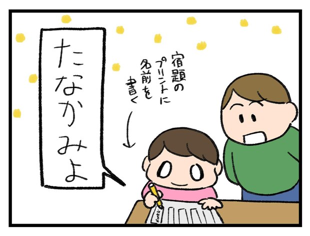 「すごい、すごいよーーッ（感涙）」娘の小さな成長【アラサー主婦のあるある日記】