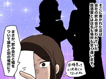 夫の「飲み会」はウソ。レシートから発覚した不穏な行動に「ごめん、実は」→ 逆に妻が申し訳なくなったワケ