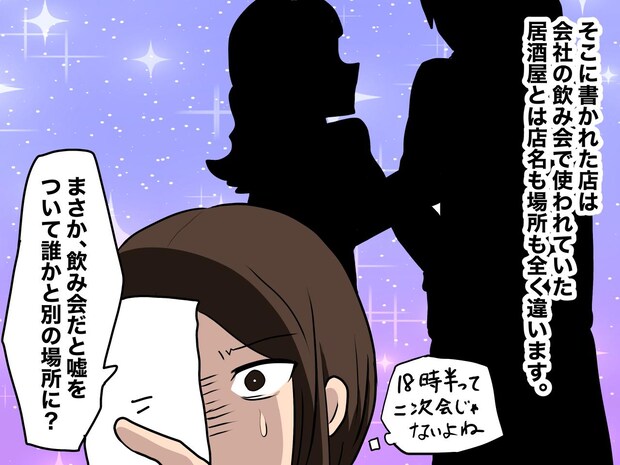 夫の「飲み会」はウソ。レシートから発覚した不穏な行動に「ごめん、実は」→ 逆に妻が申し訳なくなったワケ