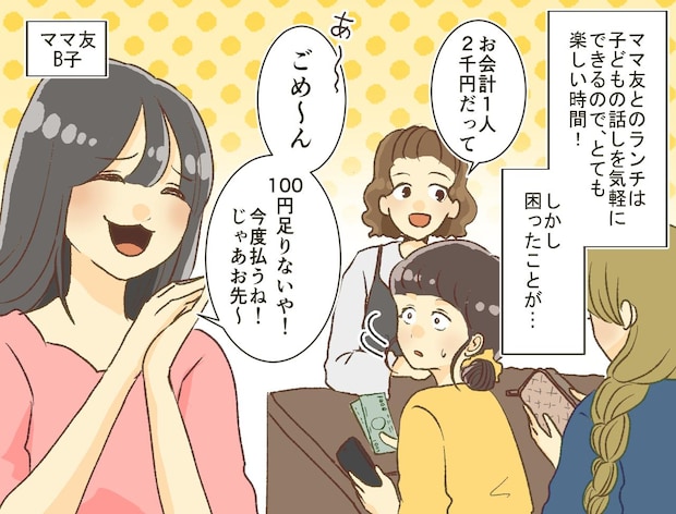 ねぇ、何回目!? ママ友「また今度払うねぇ♡」もうバックレさせはしない、、、卒園式で終止符を打つ!