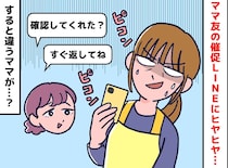 『30分以内に返信しなきゃだめなの！？』“既読スルー禁止ママ”の圧に限界！ でもほかのママ友に「救われた」
