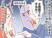 「もともとは俺の土地だから、俺の庭だ」【元地主】を名乗る隣人、実は──田舎に嫁いだ私を襲った理不尽の結末