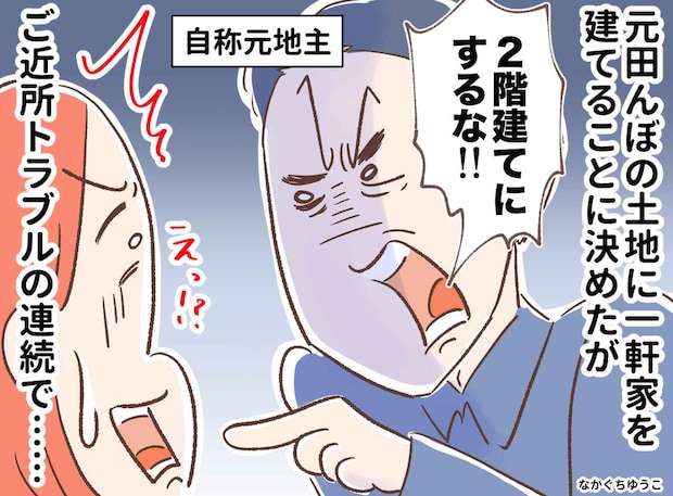「もともとは俺の土地だから、俺の庭だ」【元地主】を名乗る隣人、実は──田舎に嫁いだ私を襲った理不尽の結末