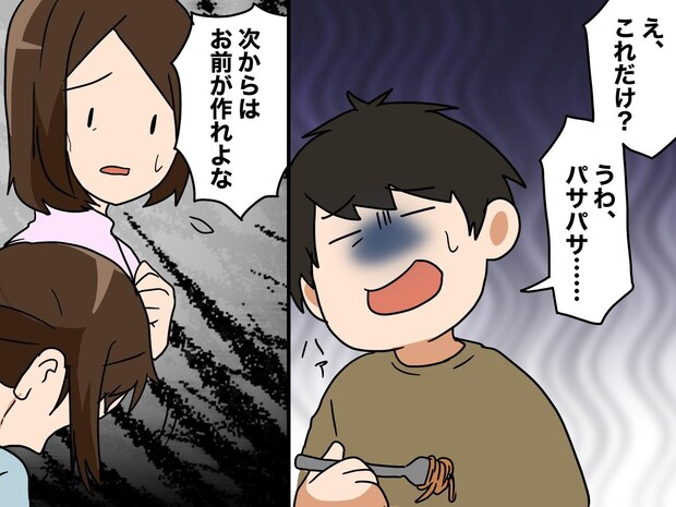 中学生娘の初料理を「パサパサでまずい」妻には「次からはお前が作れ」嘲笑した夫の末路は。数ヶ月後