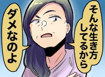 「誰のおかげだと思っているの」結婚しても終わらなかった、毒親の干渉。心が折れた『決定的すぎる一言』