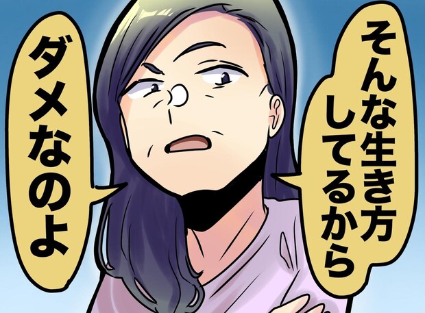 「誰のおかげだと思っているの」結婚しても終わらなかった、毒親の干渉。心が折れた『決定的すぎる一言』