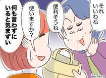 義母「いいバッグね」視線が私の持ち物に。“嫁の出方”を試され、貢ぐ日々。でももう、いい嫁やーめた！