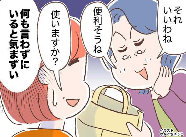 義母「いいバッグね」視線が私の持ち物に。“嫁の出方”を試され、貢ぐ日々。でももう、いい嫁やーめた！