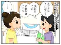 家事の正解は人それぞれだけど（汗）嫁が「義実家では二度と洗濯しない」と誓ったワケ