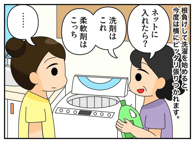 家事の正解は人それぞれだけど（汗）嫁が「義実家では二度と洗濯しない」と誓ったワケ