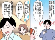 家族旅行の予約が取れなかった夫。「お前がやればよかっただろ！」八つ当たりする夫。娘に叱られ真っ青！