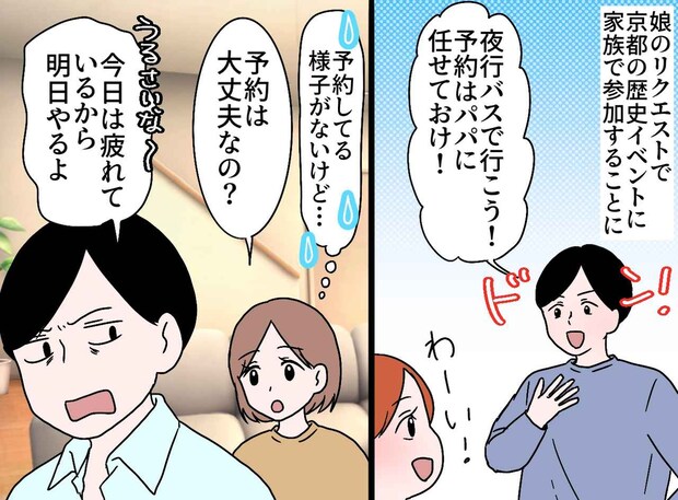 家族旅行の予約が取れなかった夫。「お前がやればよかっただろ！」八つ当たりする夫。娘に叱られ真っ青！