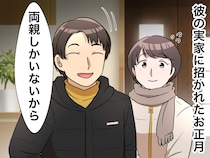 結婚前提で挨拶に行くも、会って早々年収チェック！？「看護師か、介護してな」値踏みしてきた彼氏一家だったが